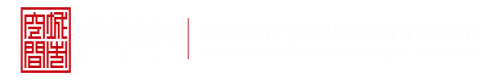 大屌深圳市城市空间规划建筑设计有限公司